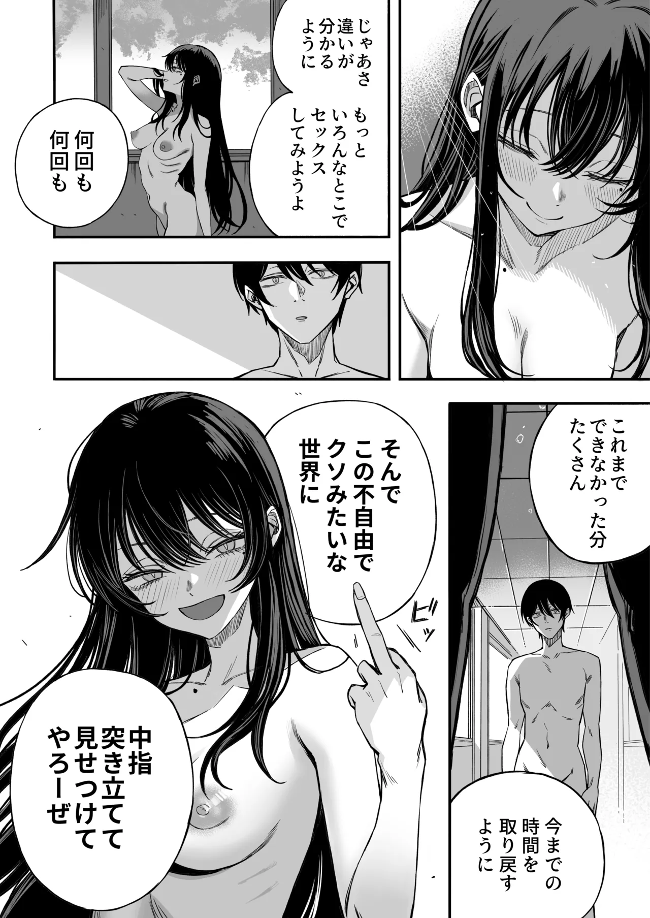 「世界の終わりックス」をしよう - page31