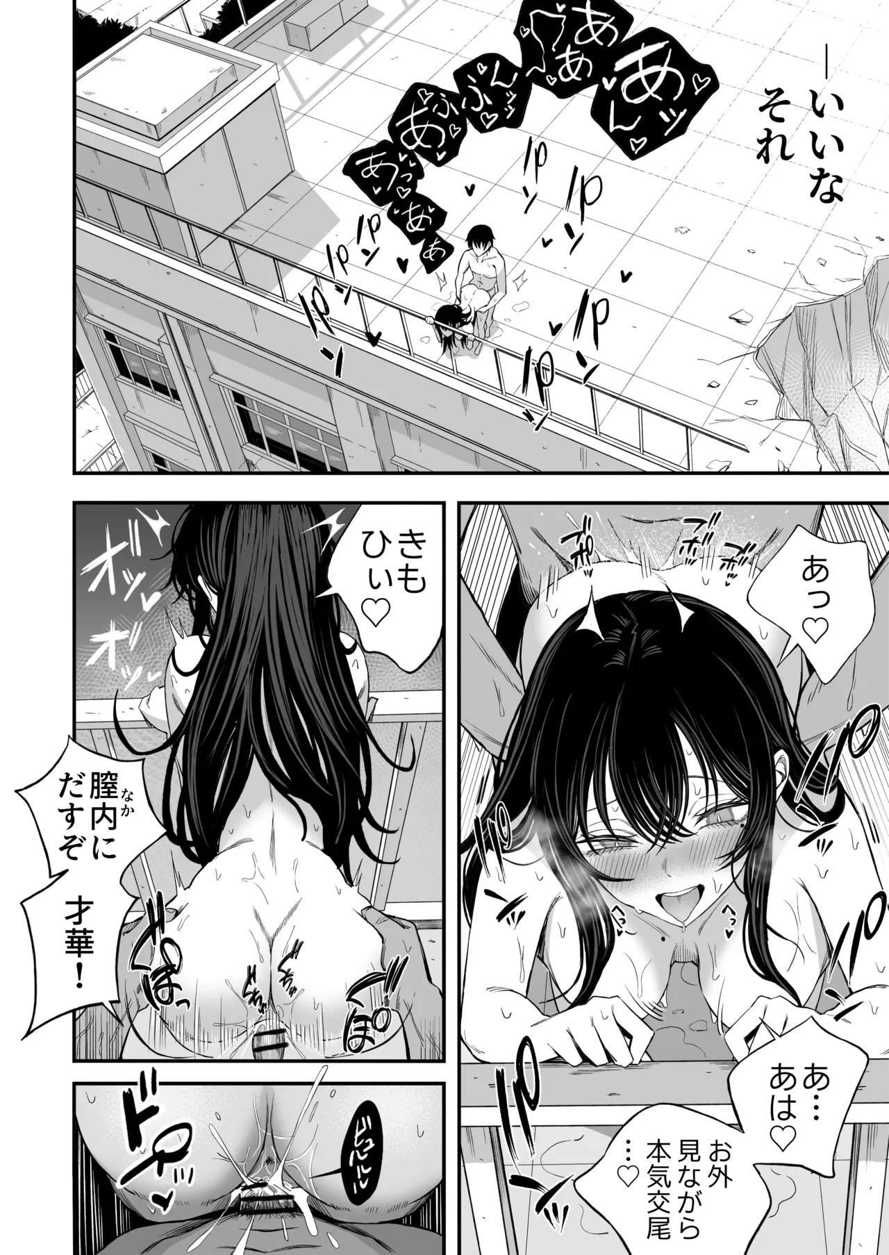 「世界の終わりックス」をしよう - page33
