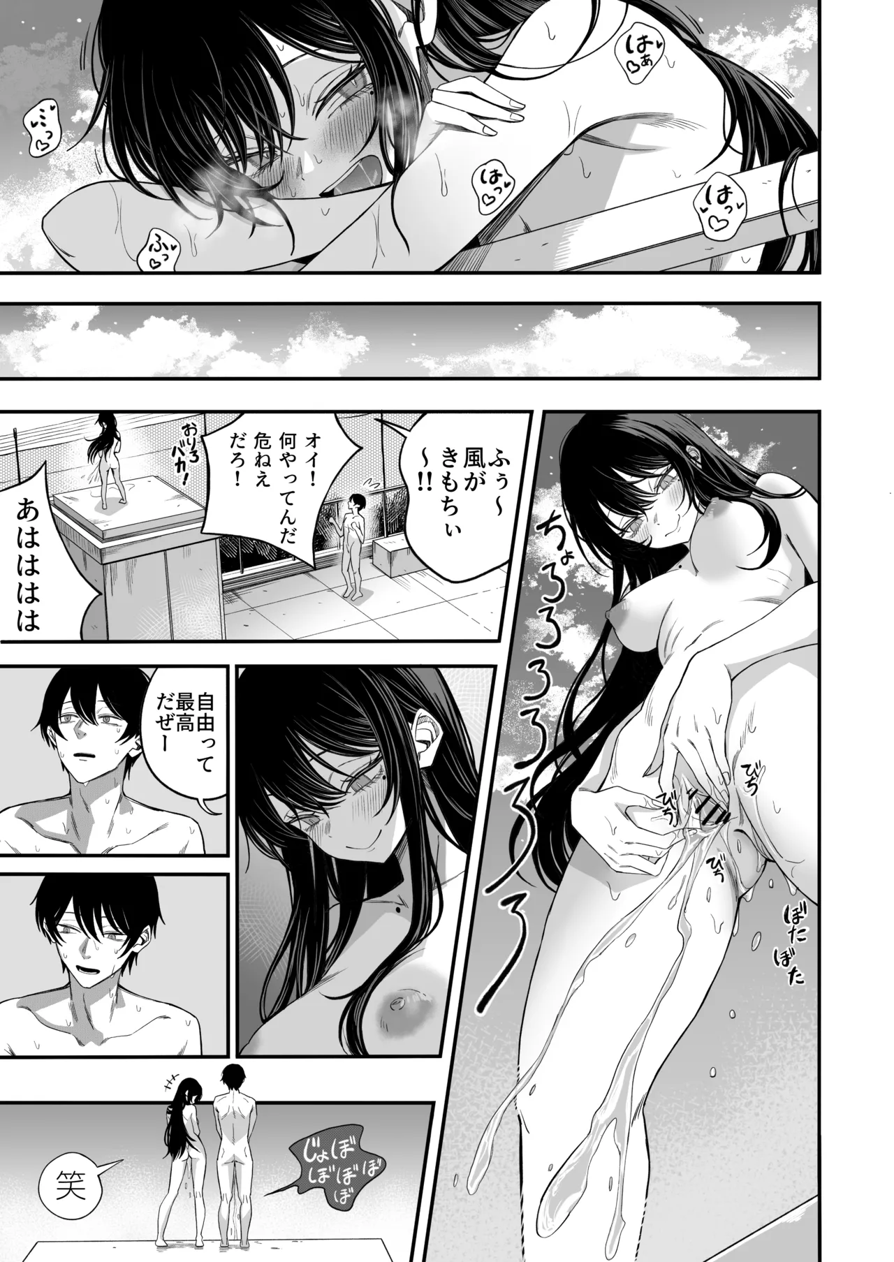 「世界の終わりックス」をしよう - page34