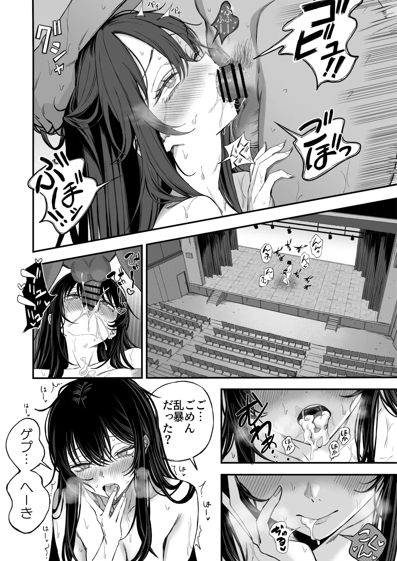 「世界の終わりックス」をしよう - page35