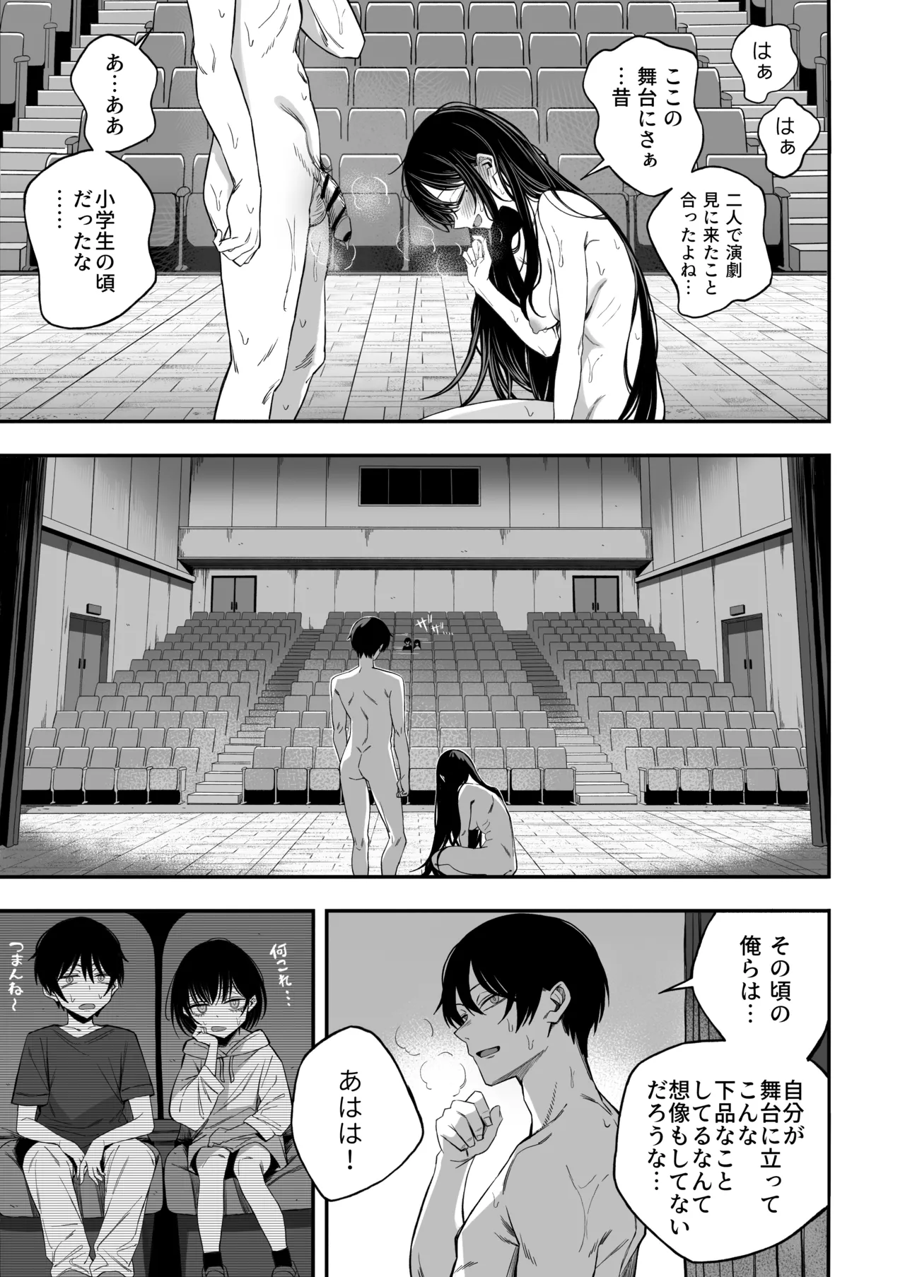 「世界の終わりックス」をしよう - page36