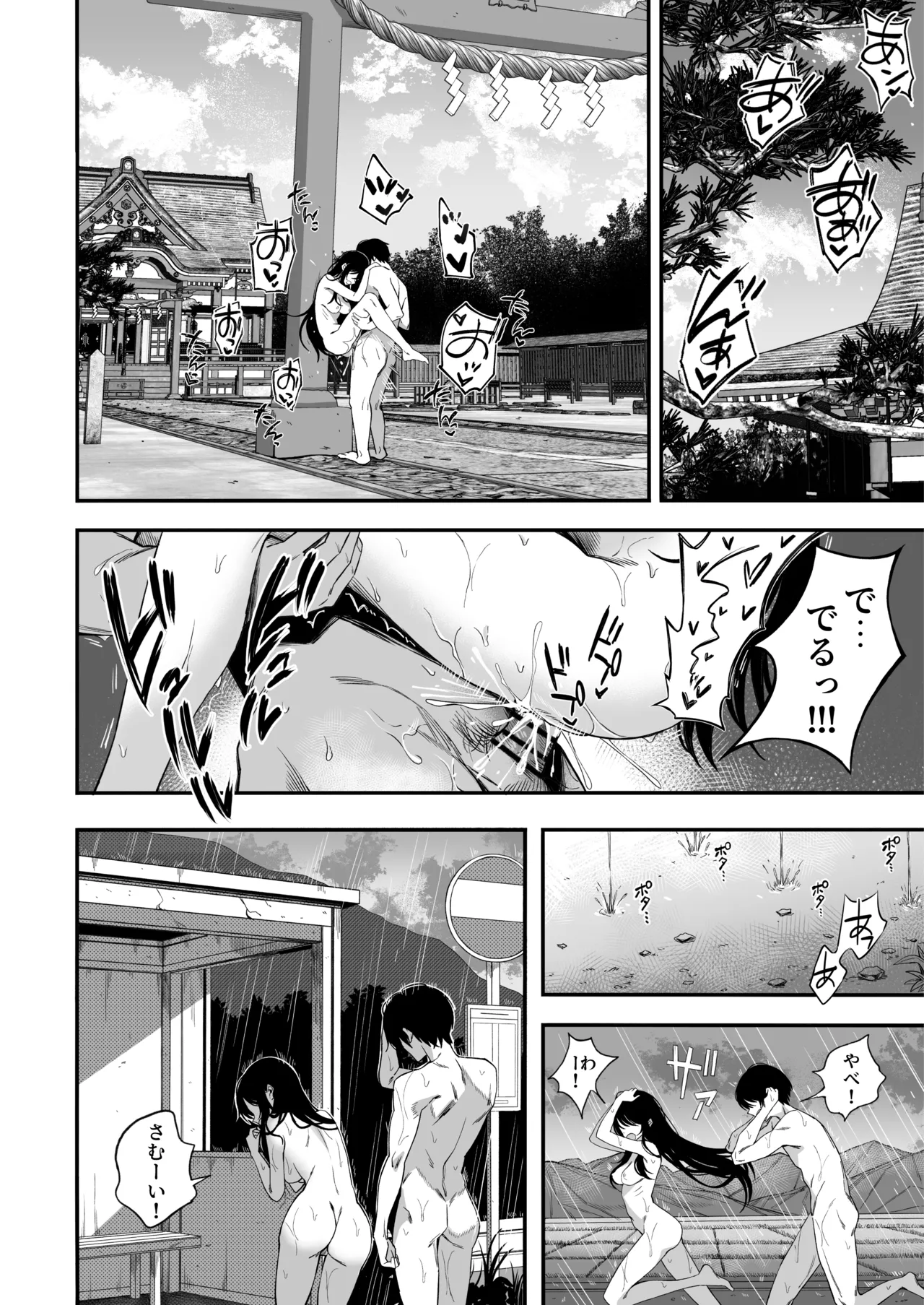 「世界の終わりックス」をしよう - page37