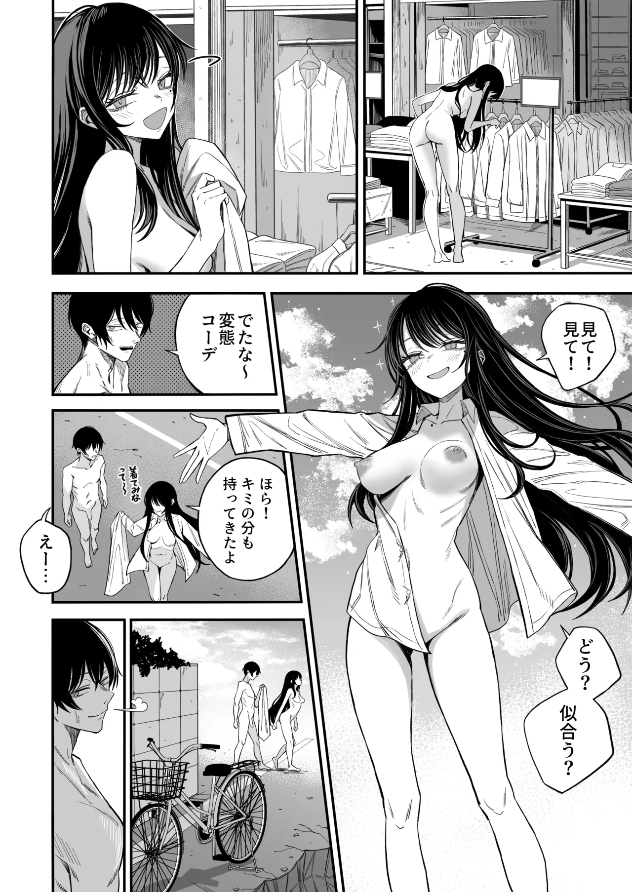 「世界の終わりックス」をしよう - page39