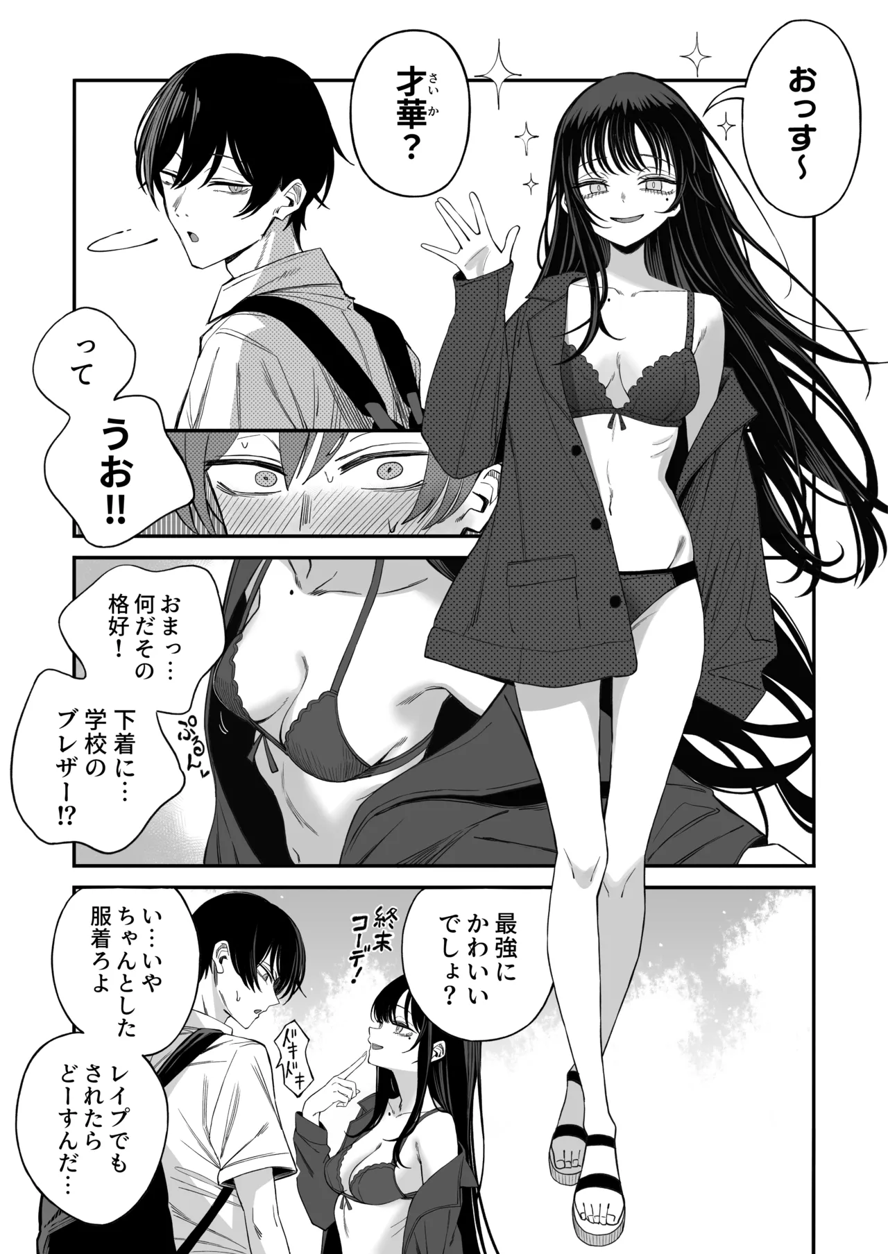 「世界の終わりックス」をしよう - page4
