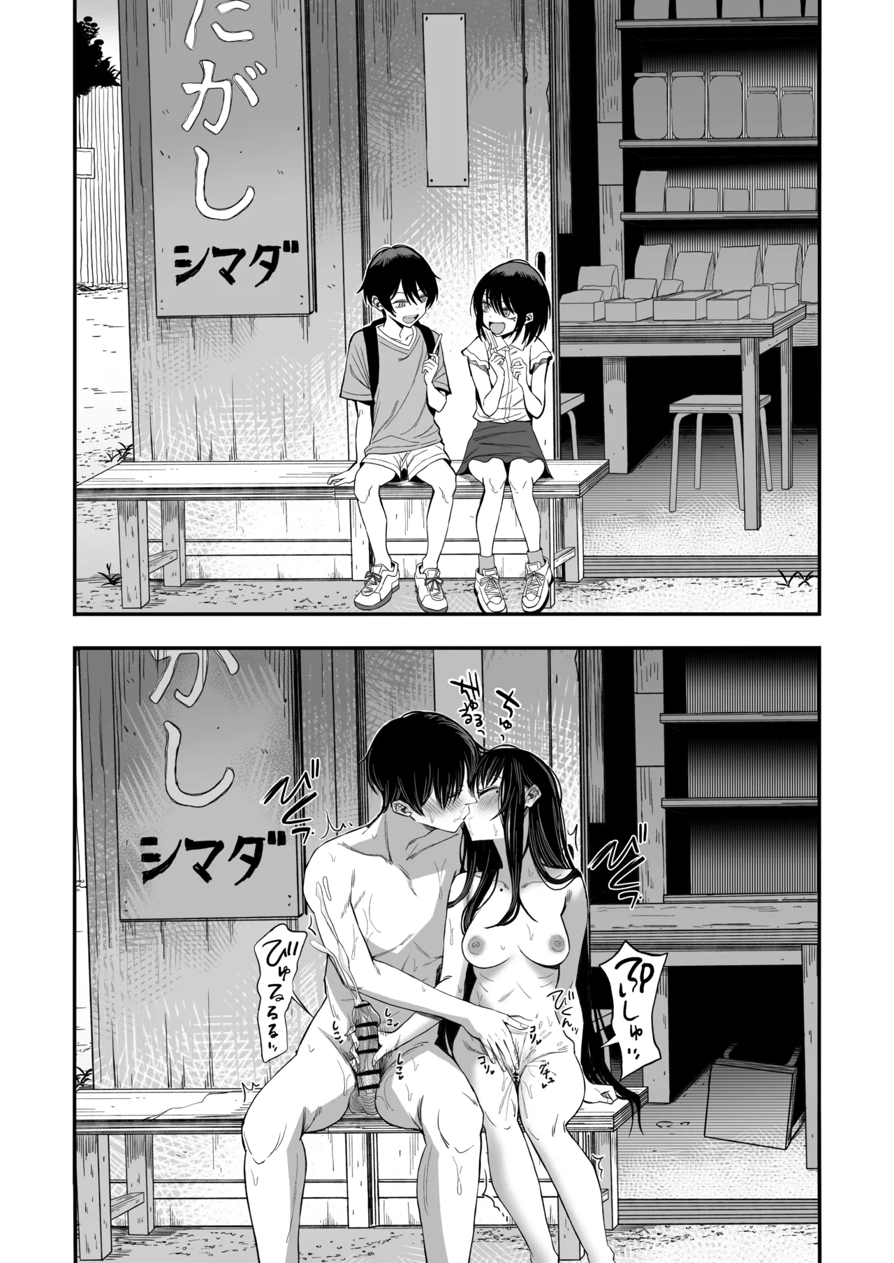 「世界の終わりックス」をしよう - page41