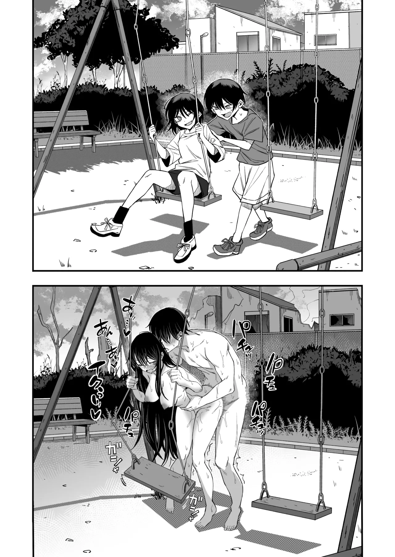 「世界の終わりックス」をしよう - page42