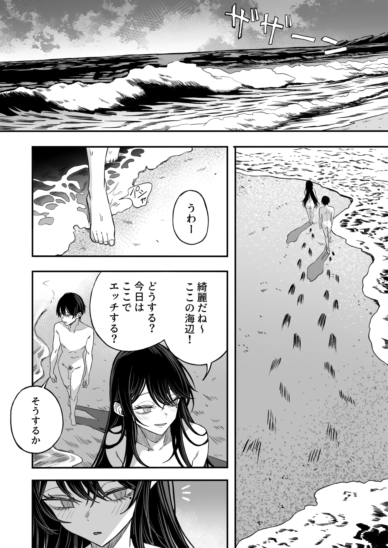 「世界の終わりックス」をしよう - page45