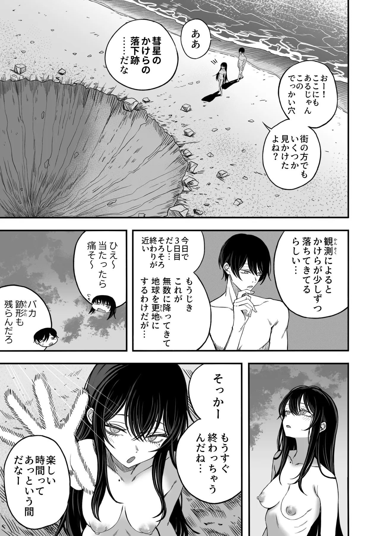 「世界の終わりックス」をしよう - page46