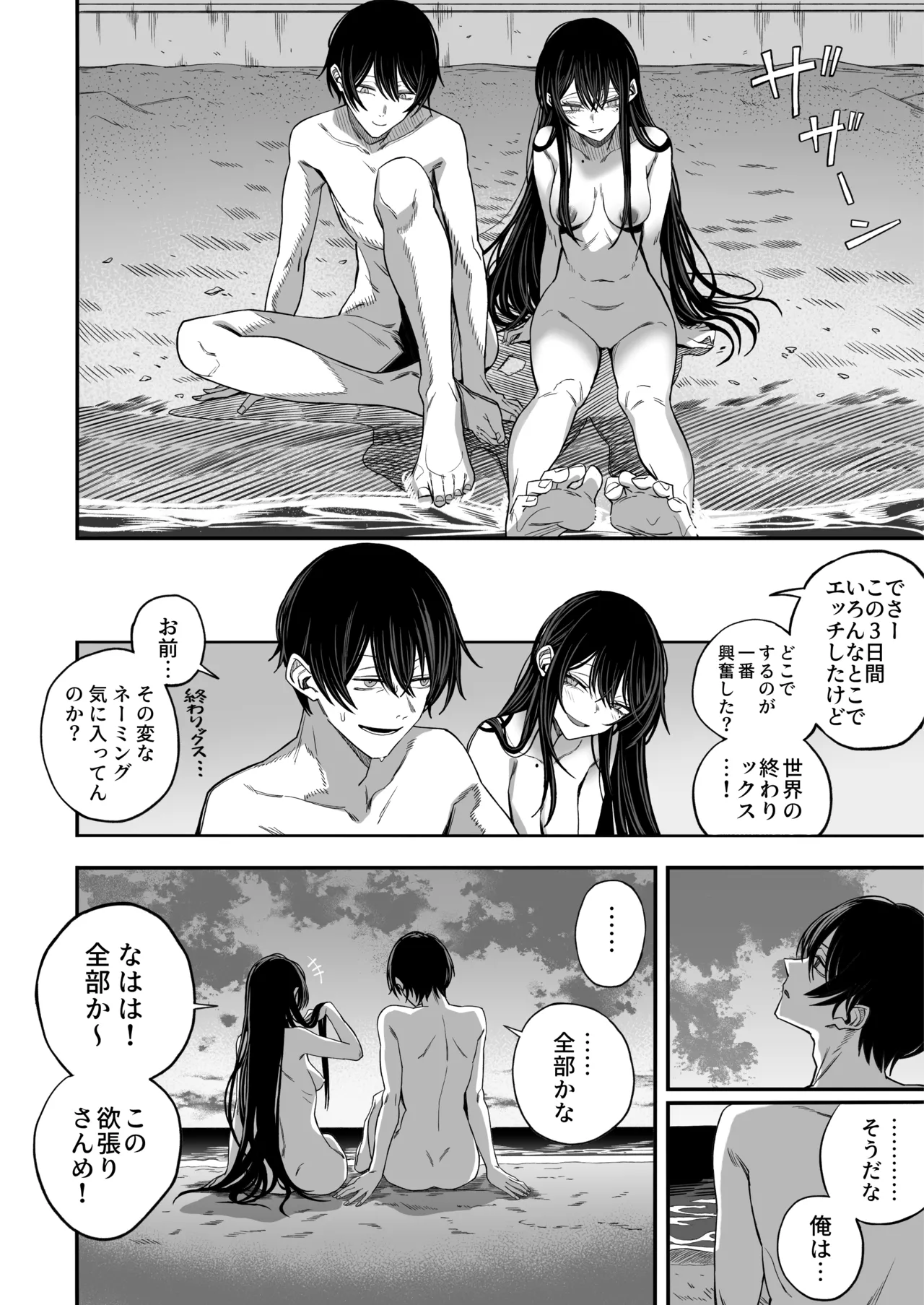 「世界の終わりックス」をしよう - page47