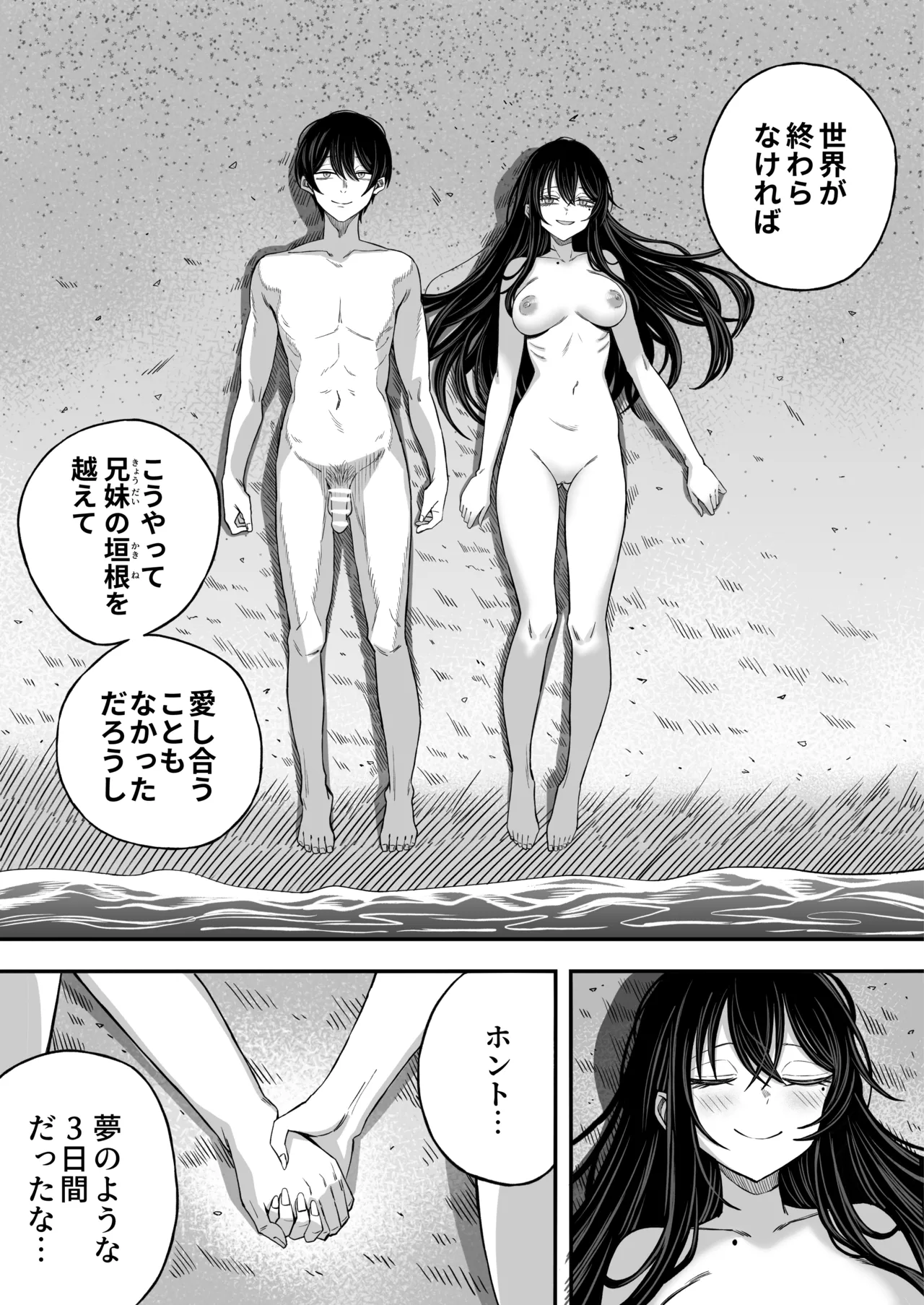 「世界の終わりックス」をしよう - page49