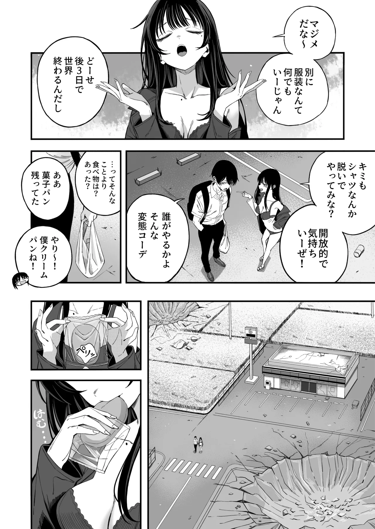 「世界の終わりックス」をしよう - page5