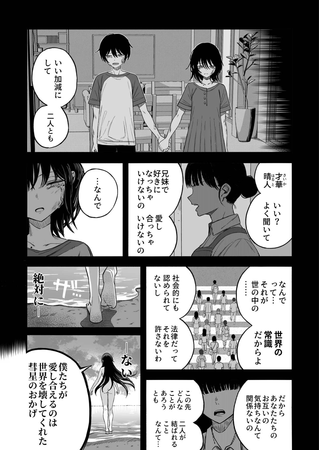 「世界の終わりックス」をしよう - page50