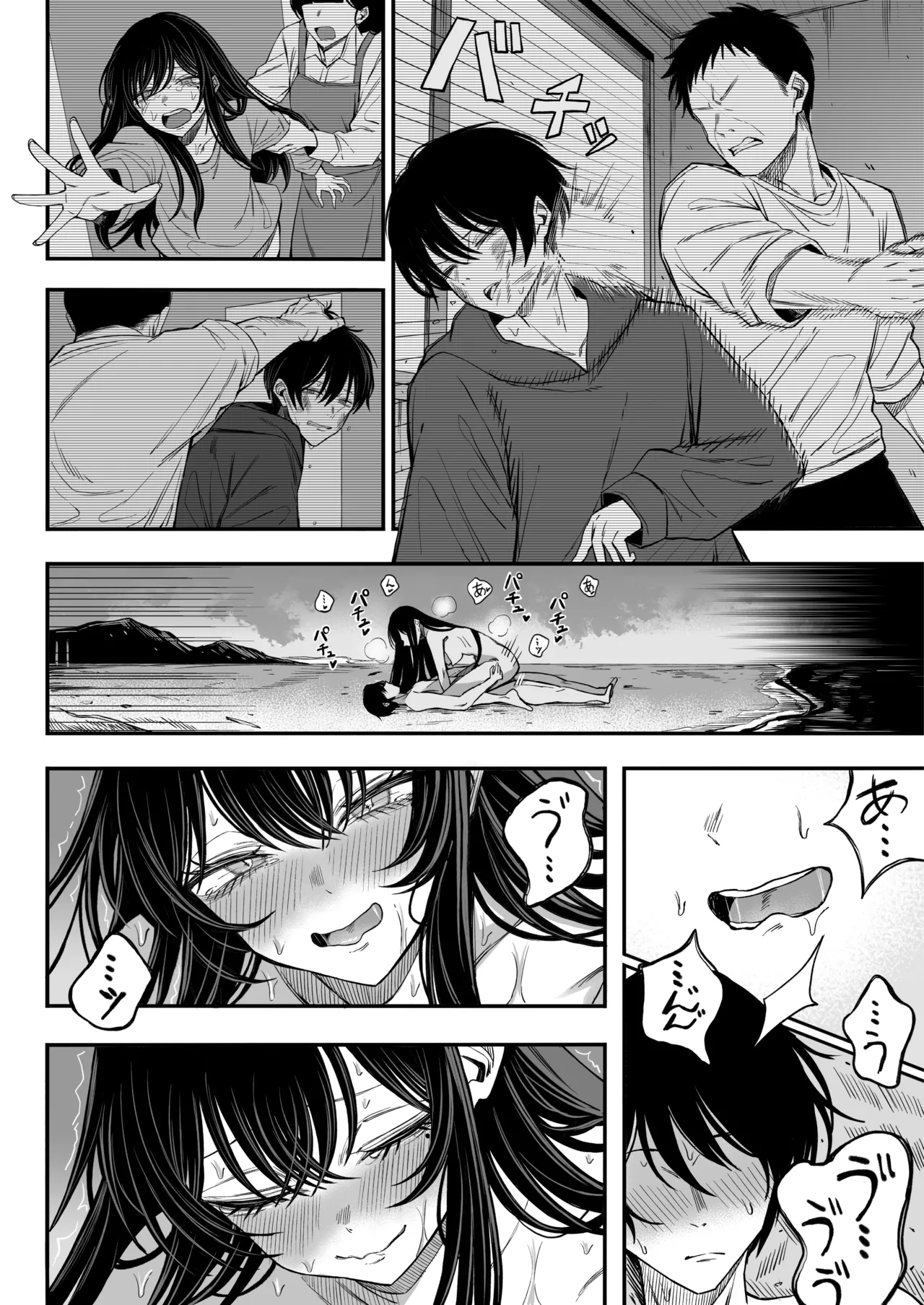 「世界の終わりックス」をしよう - page57