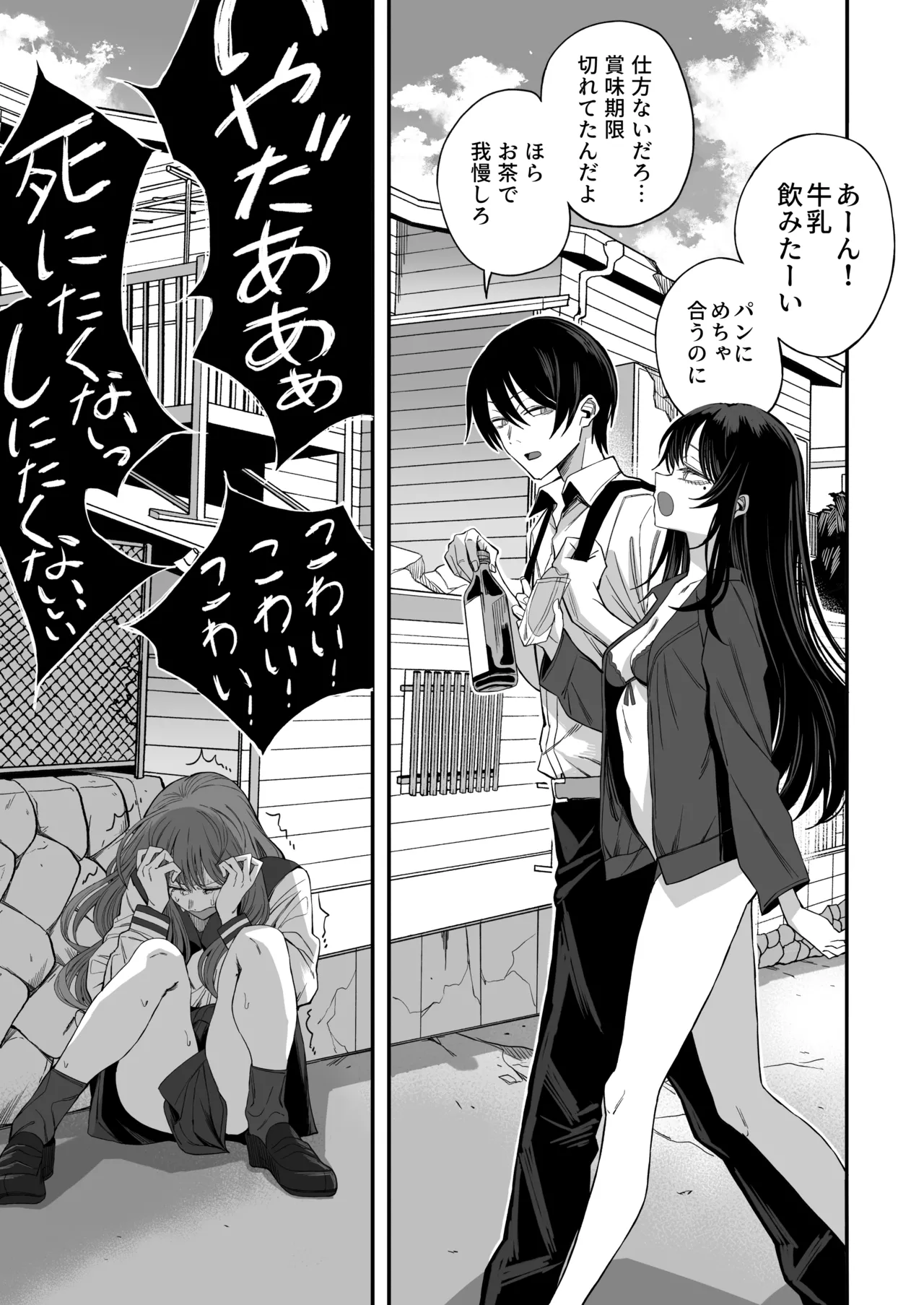 「世界の終わりックス」をしよう - page6
