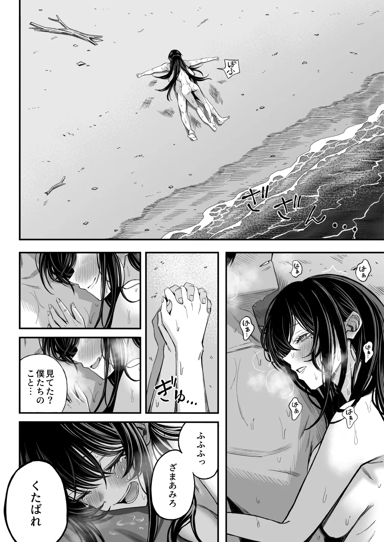 「世界の終わりックス」をしよう - page63