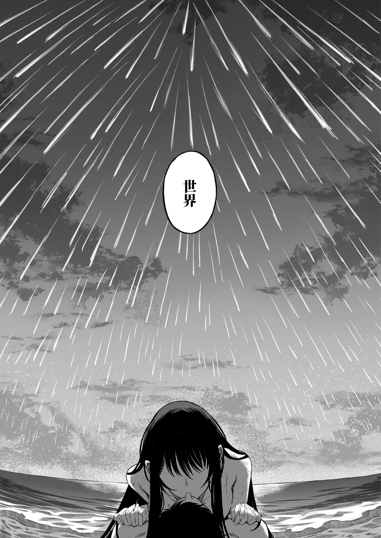 「世界の終わりックス」をしよう - page64