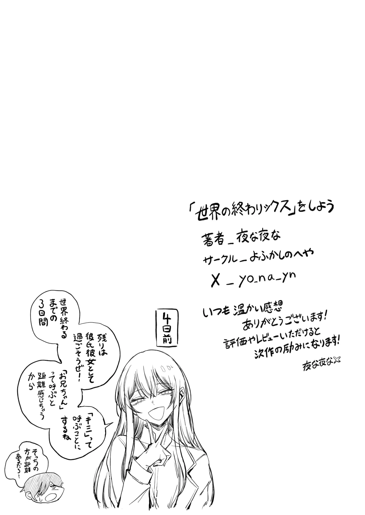 「世界の終わりックス」をしよう - page67