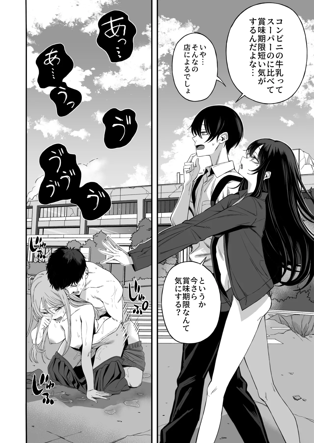 「世界の終わりックス」をしよう - page7
