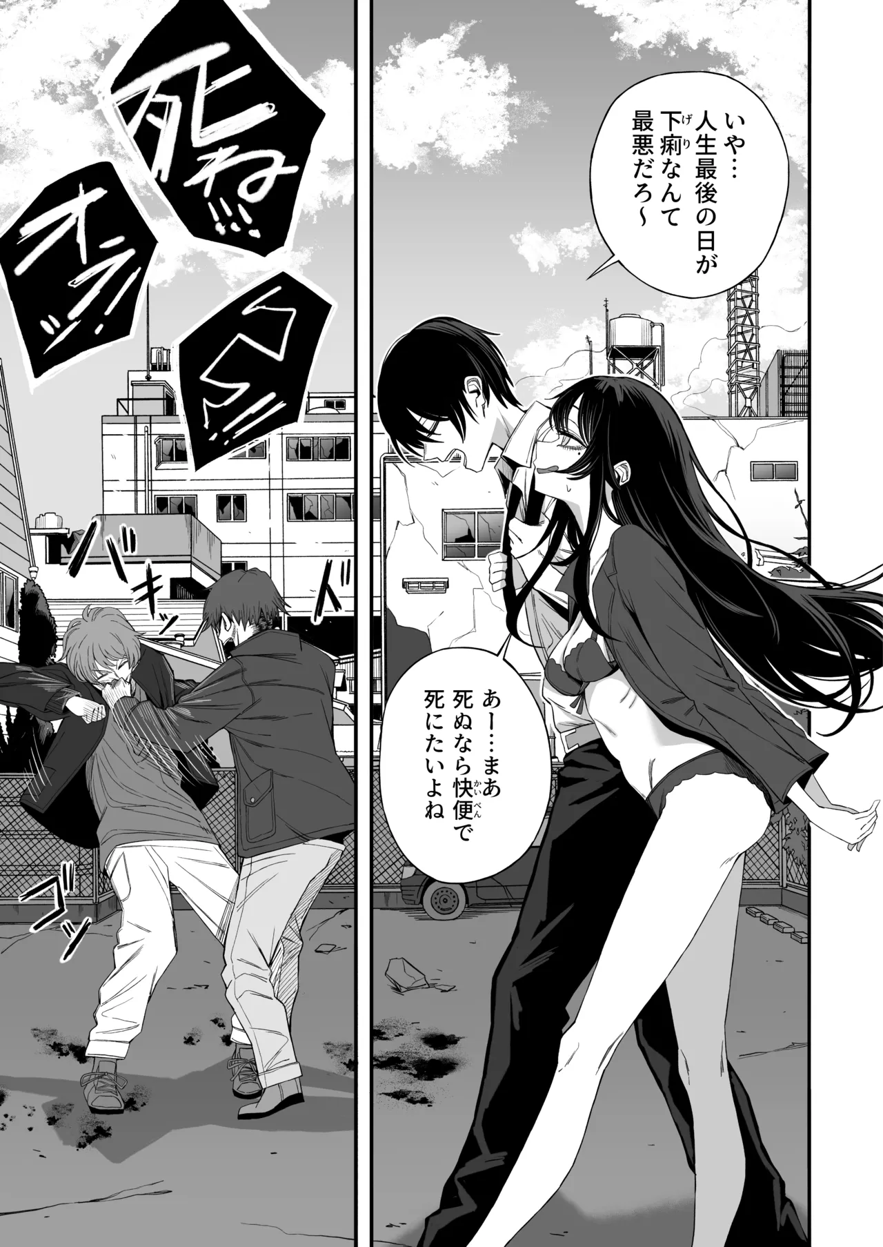 「世界の終わりックス」をしよう - page8