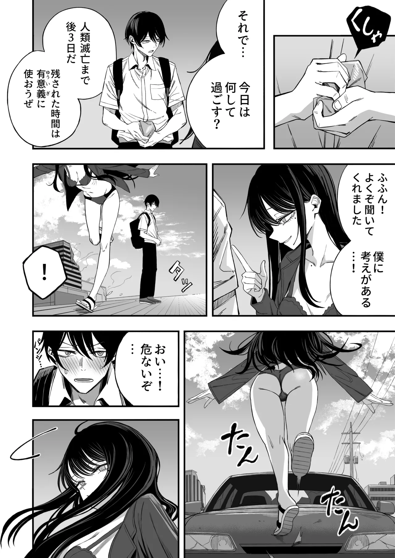 「世界の終わりックス」をしよう - page9