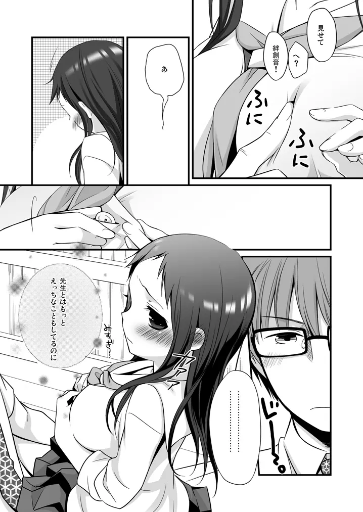 せんせいと、いけないこと 3 - page12