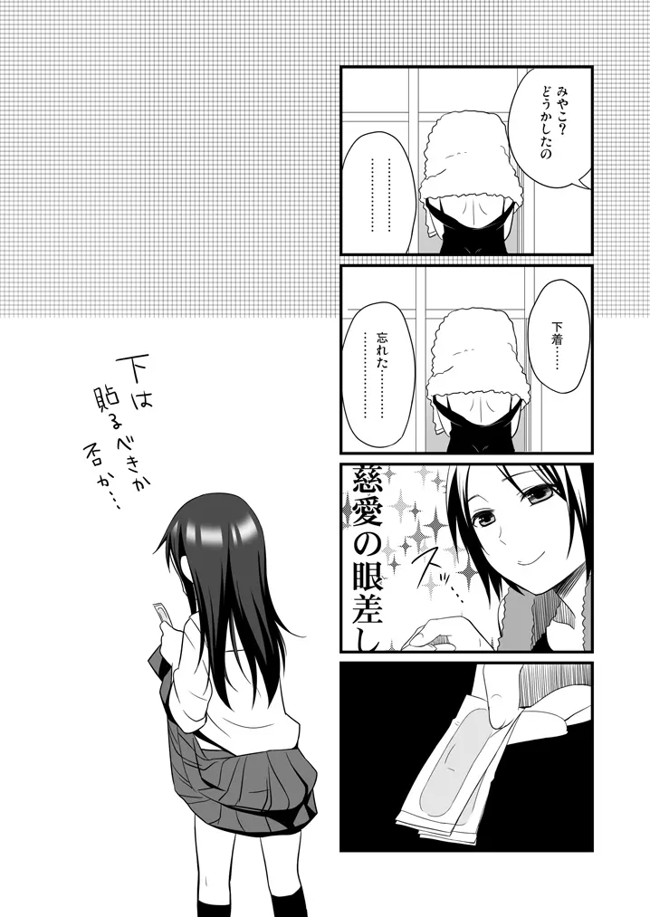 せんせいと、いけないこと 3 - page25