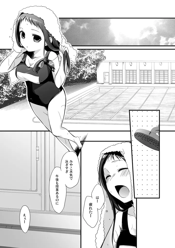 せんせいと、いけないこと 3 - page4