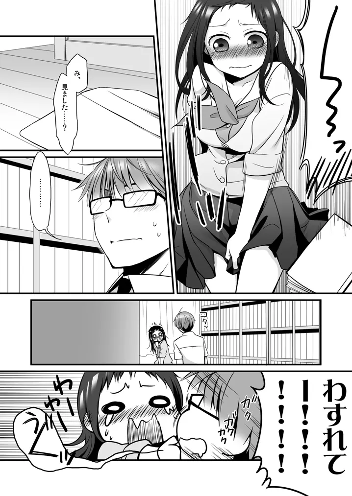 せんせいと、いけないこと 3 - page9