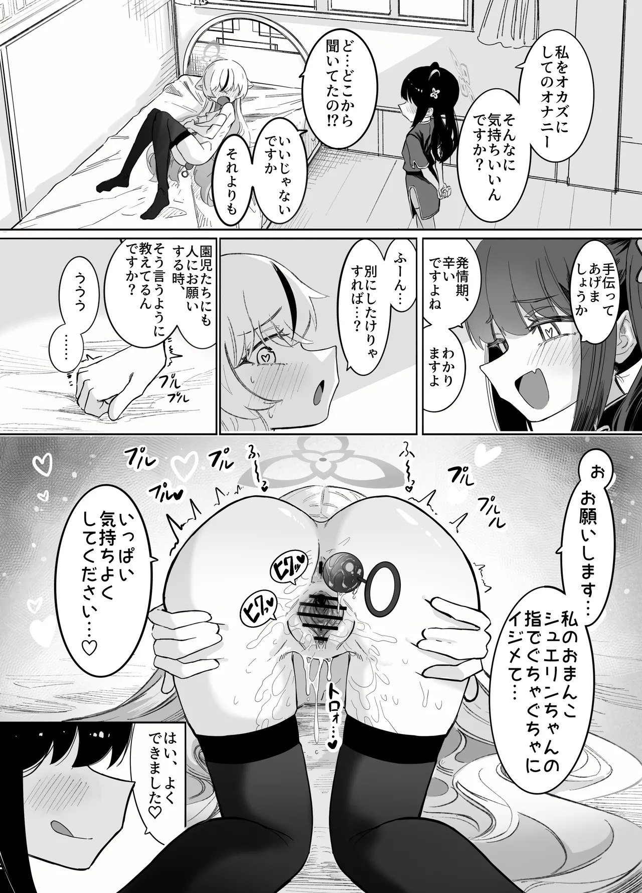これは全部発情期のせいだから！ - page13