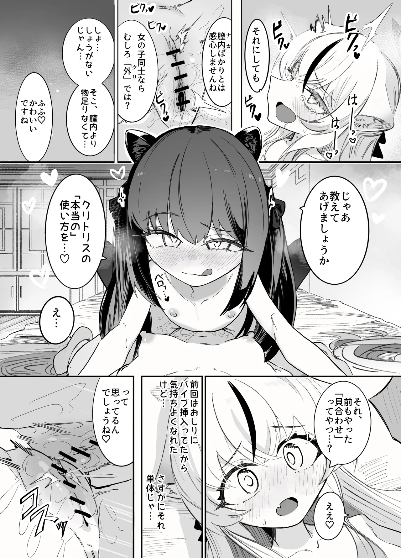 これは全部発情期のせいだから！ - page16