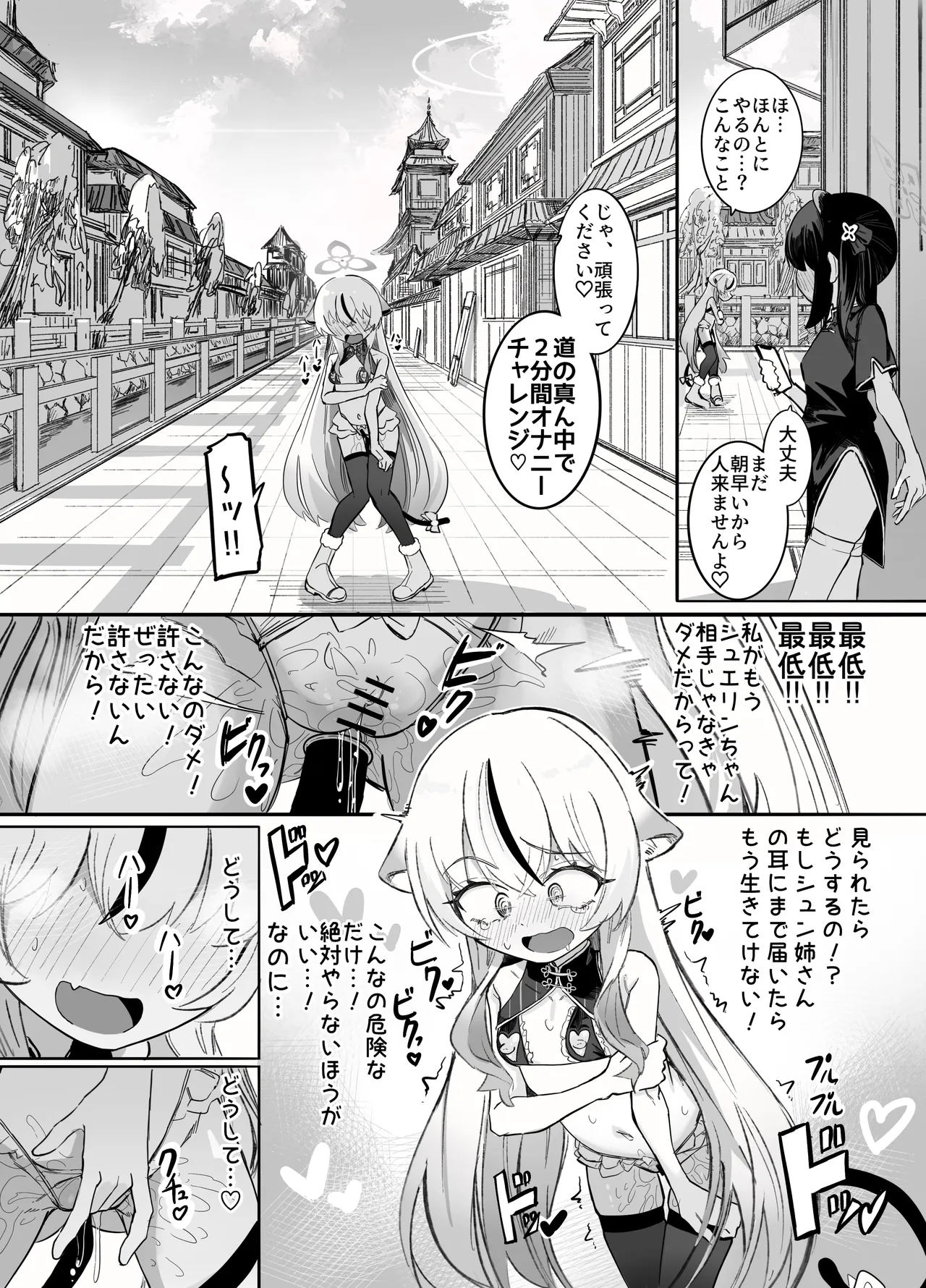 これは全部発情期のせいだから！ - page21