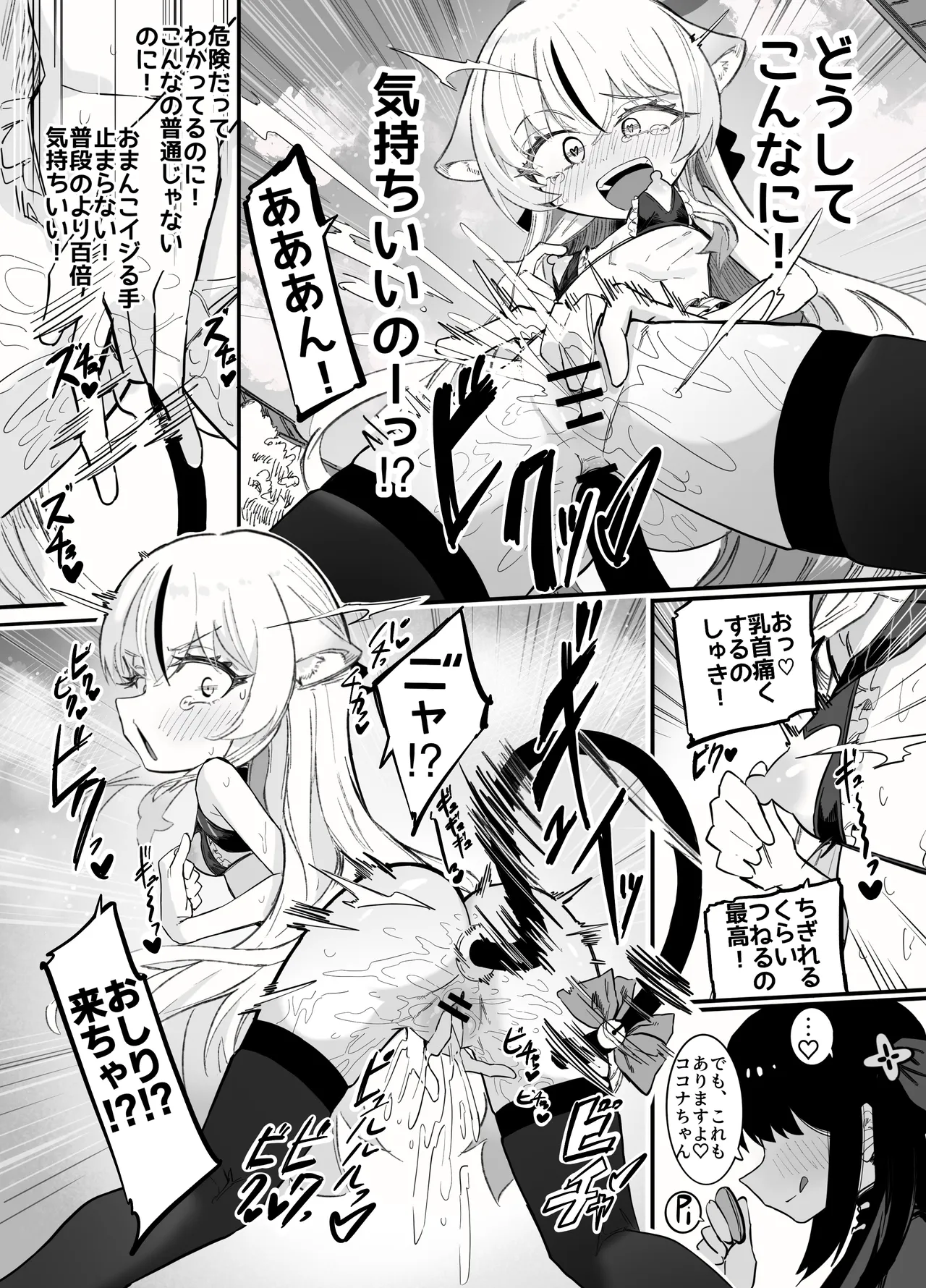 これは全部発情期のせいだから！ - page22