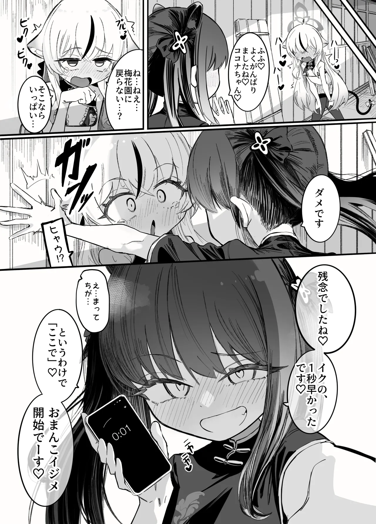 これは全部発情期のせいだから！ - page24