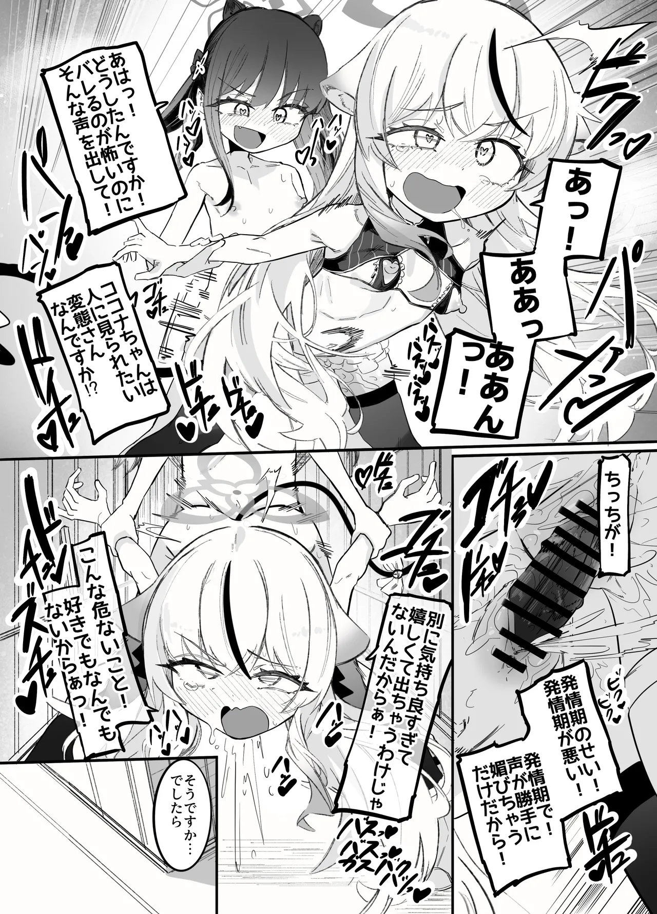 これは全部発情期のせいだから！ - page25