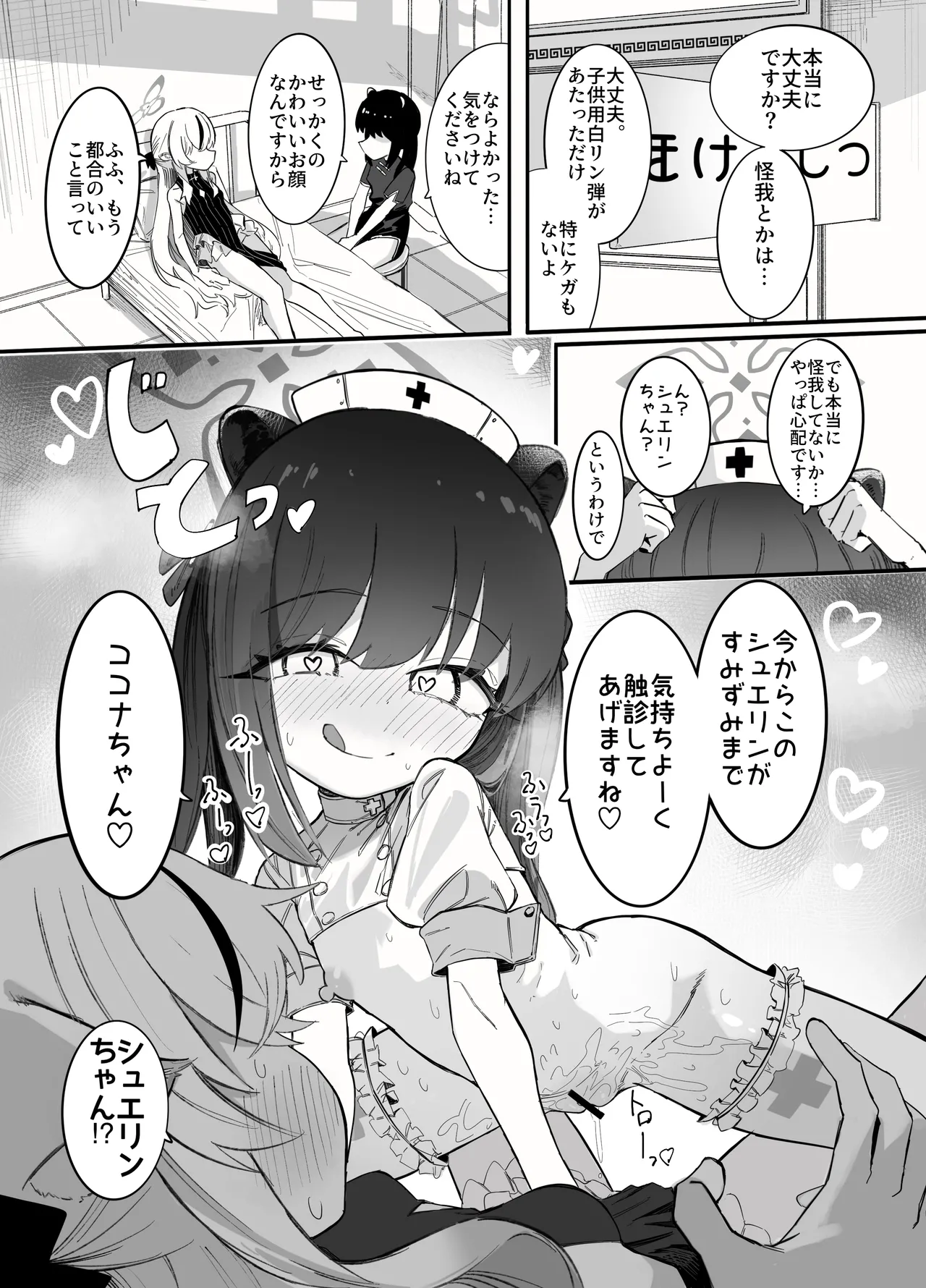 これは全部発情期のせいだから！ - page28