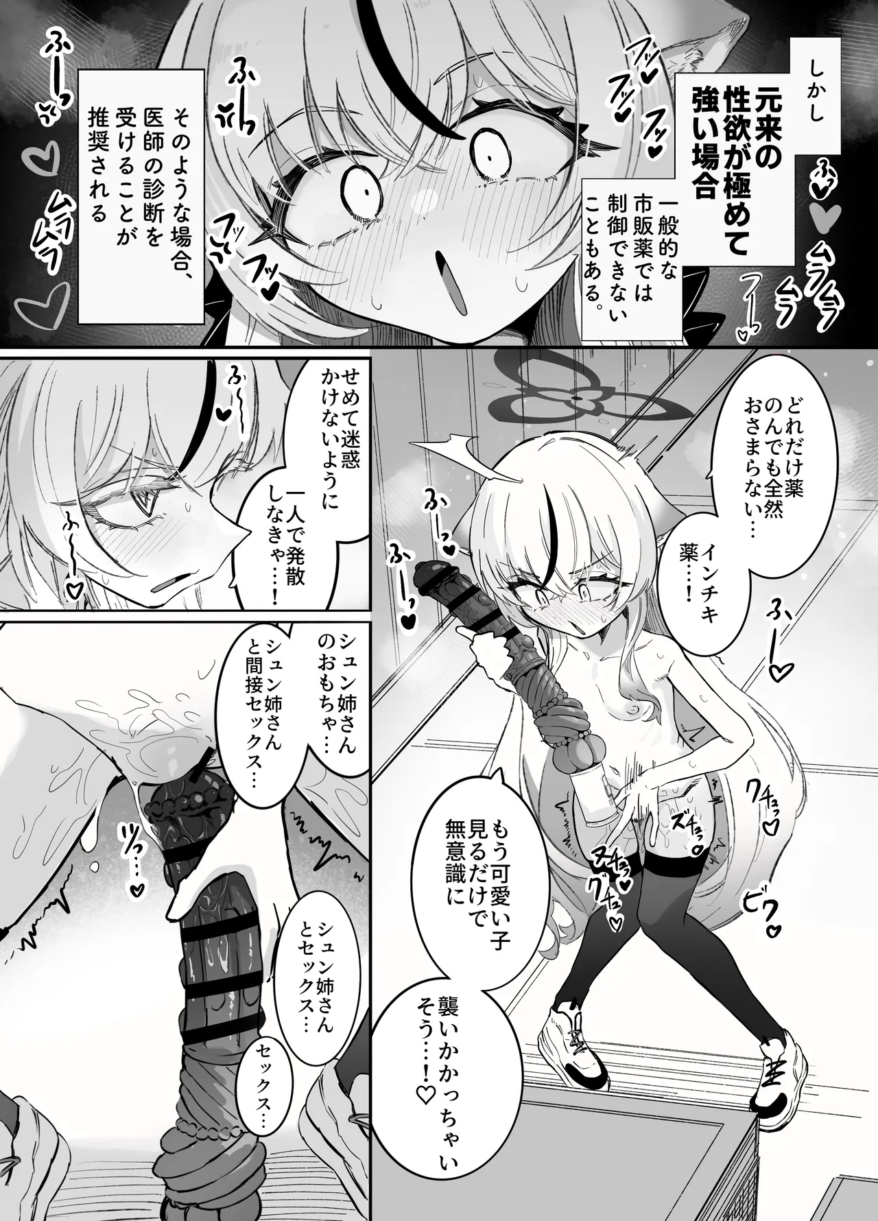 これは全部発情期のせいだから！ - page4