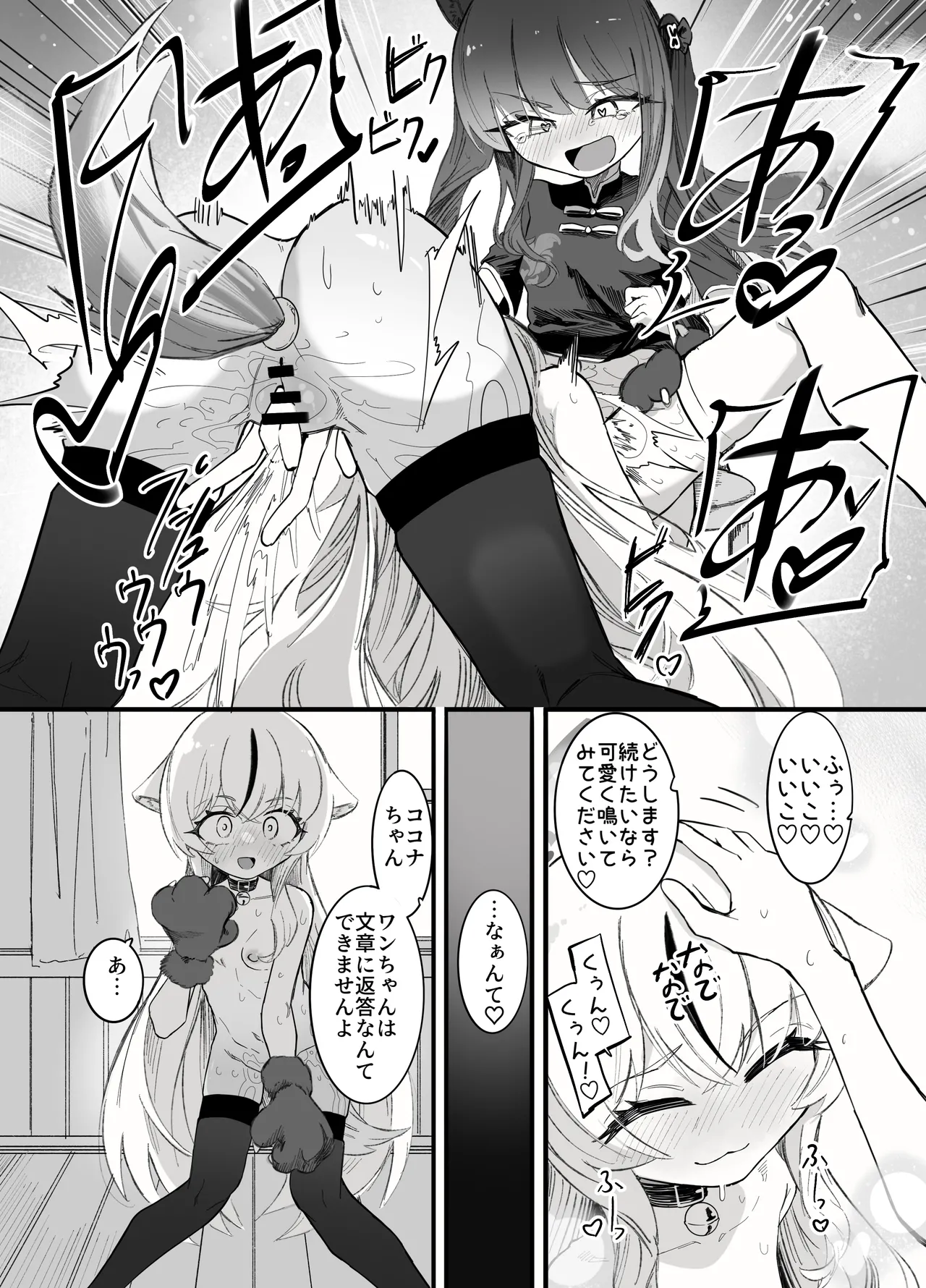 これは全部発情期のせいだから！ - page41