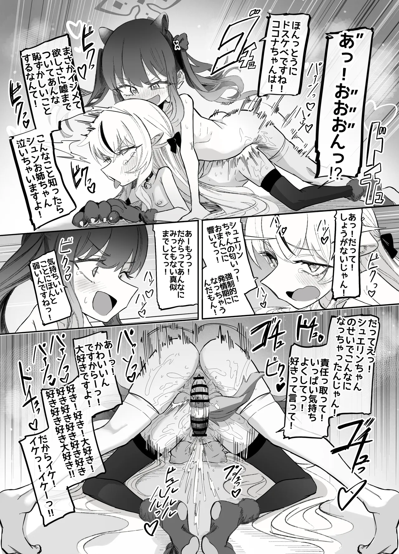 これは全部発情期のせいだから！ - page43