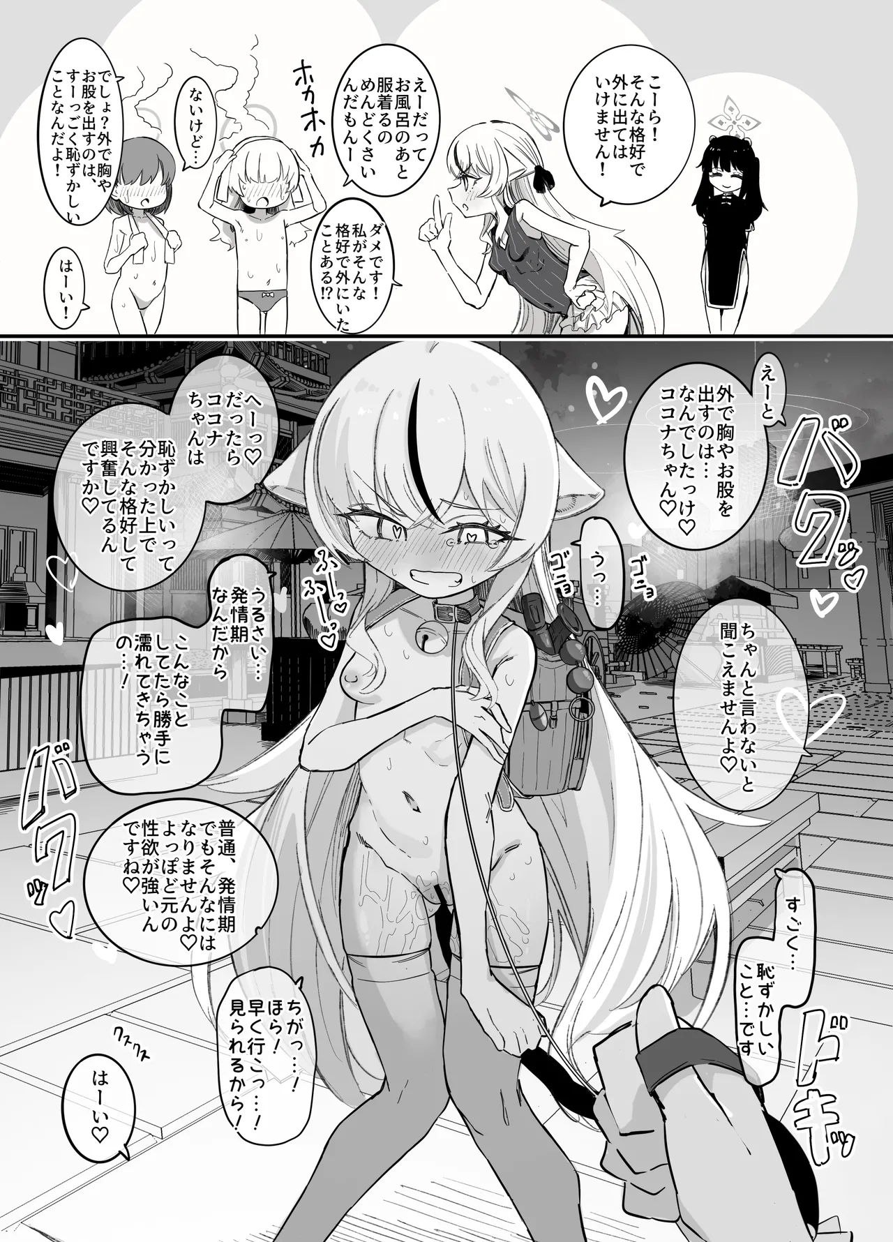 これは全部発情期のせいだから！ - page45