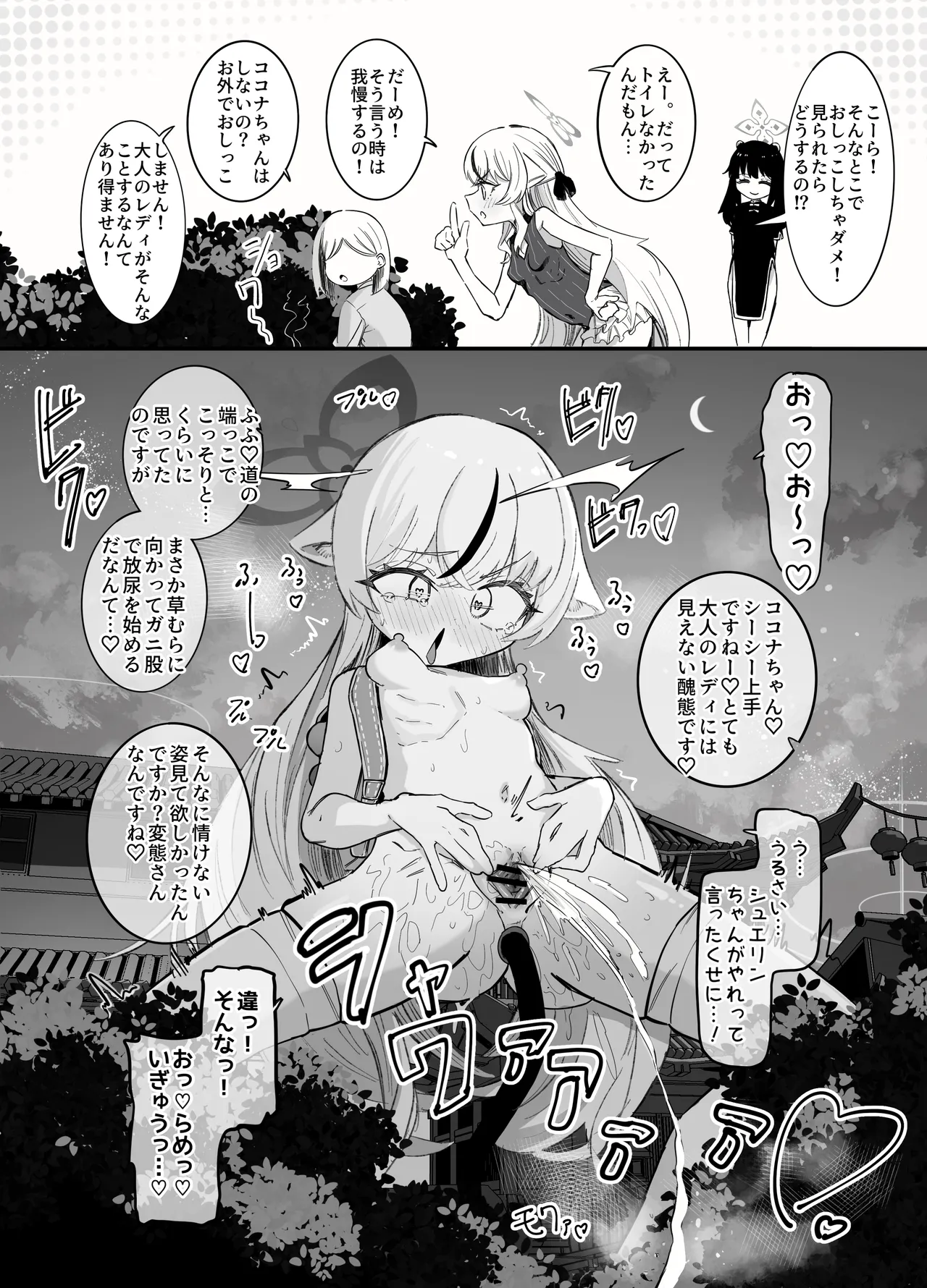 これは全部発情期のせいだから！ - page46