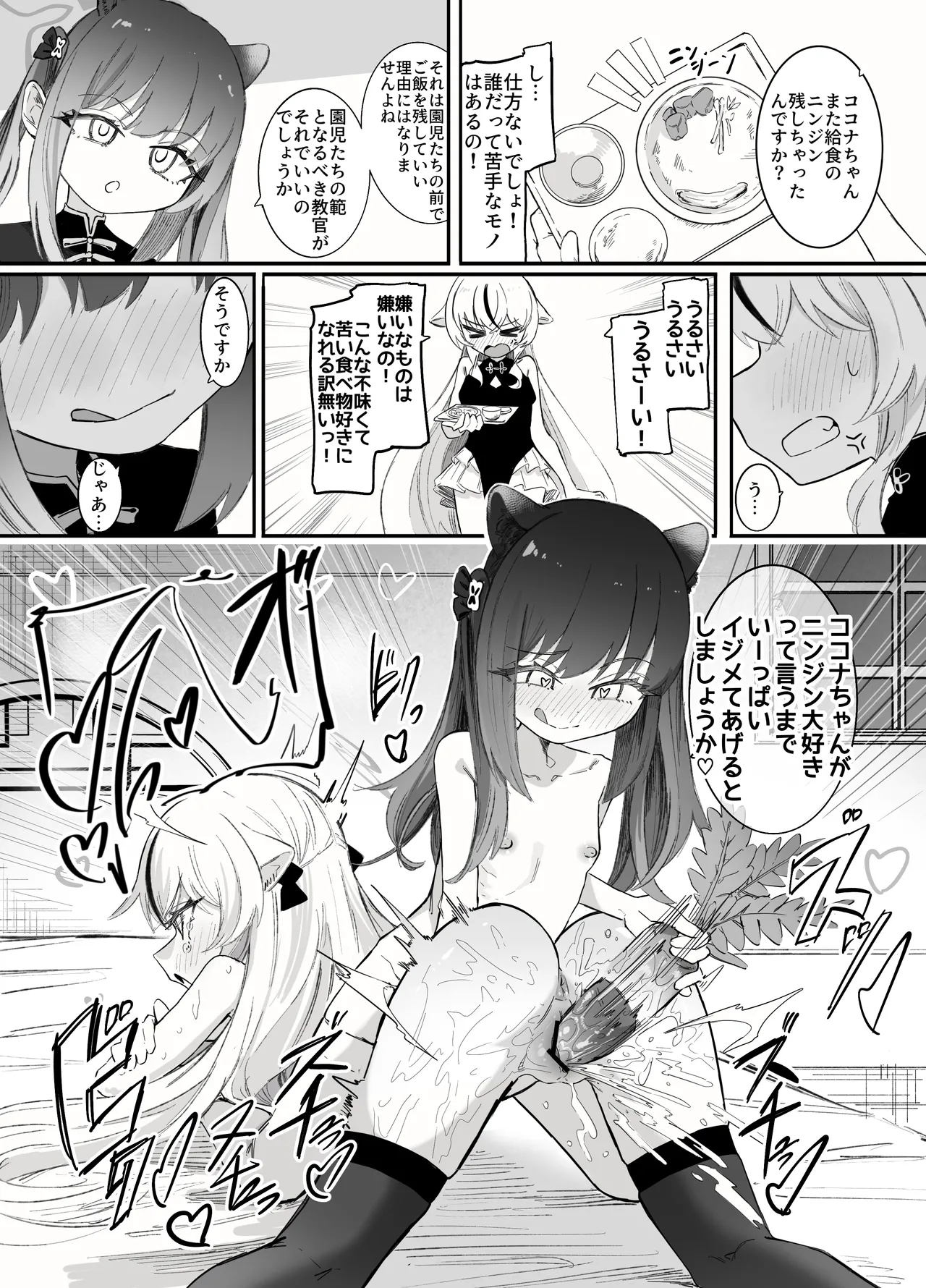 これは全部発情期のせいだから！ - page49