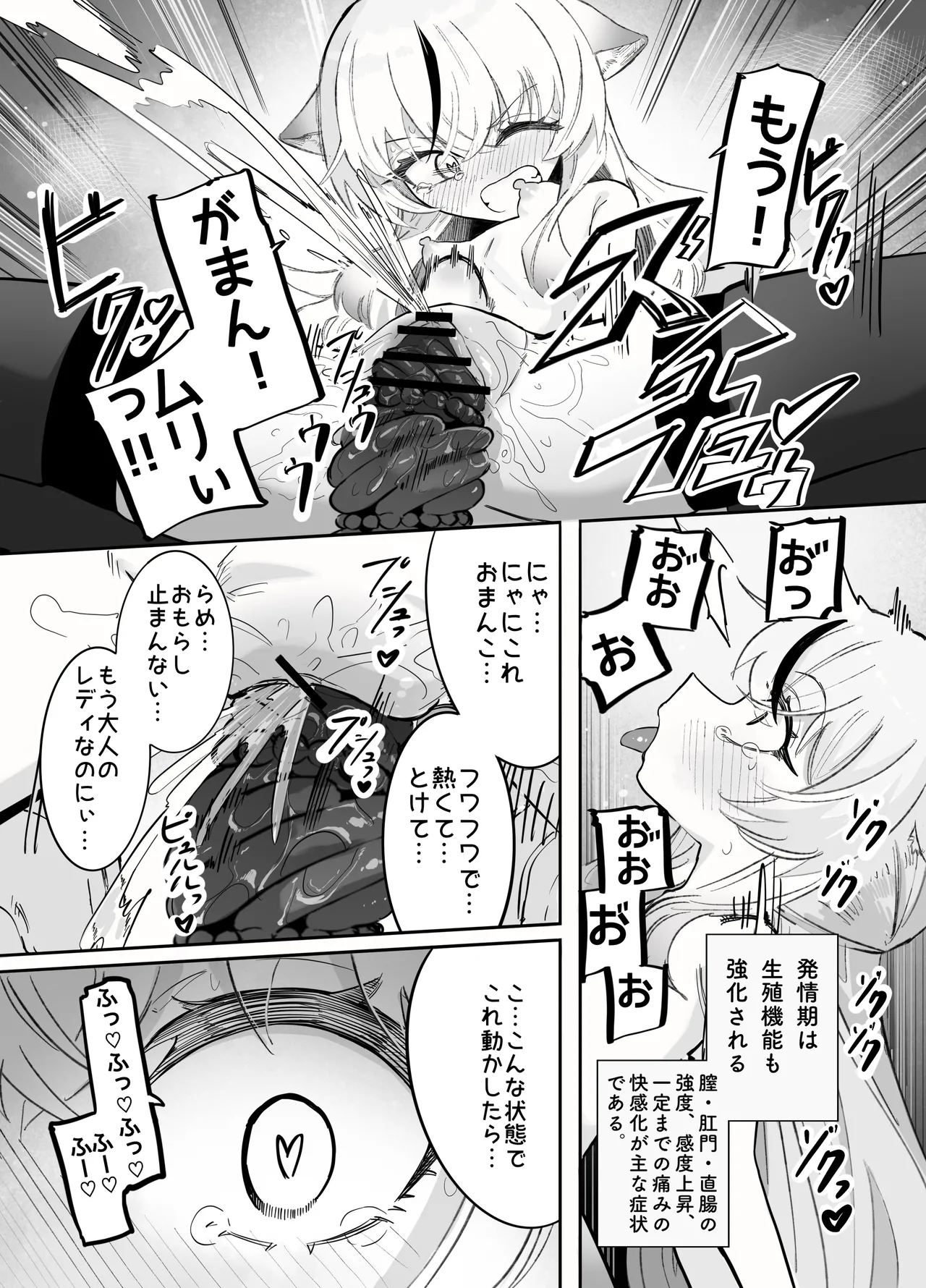 これは全部発情期のせいだから！ - page5