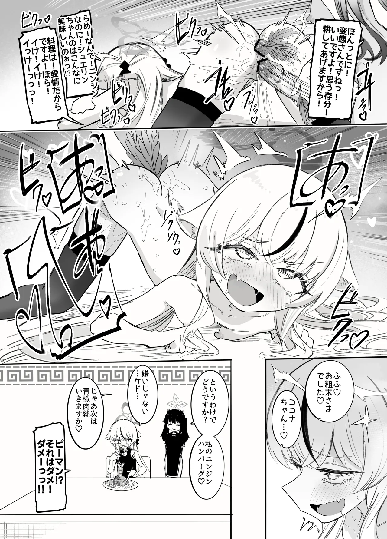 これは全部発情期のせいだから！ - page53