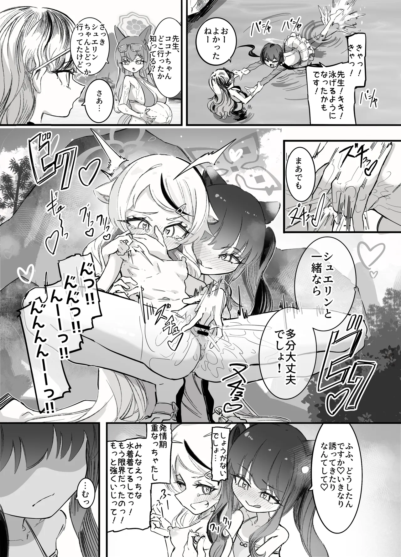 これは全部発情期のせいだから！ - page54