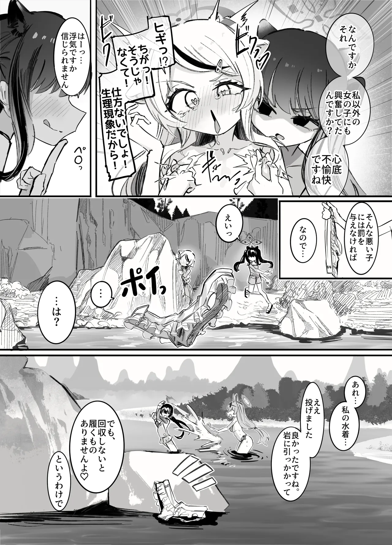 これは全部発情期のせいだから！ - page55
