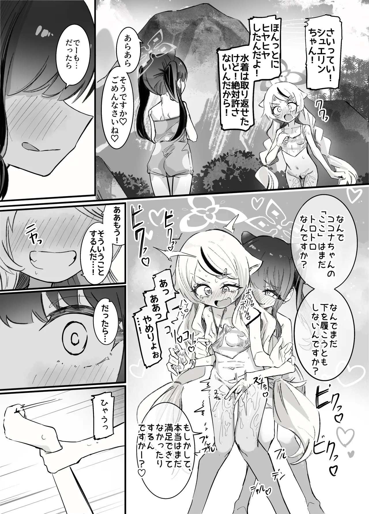 これは全部発情期のせいだから！ - page59
