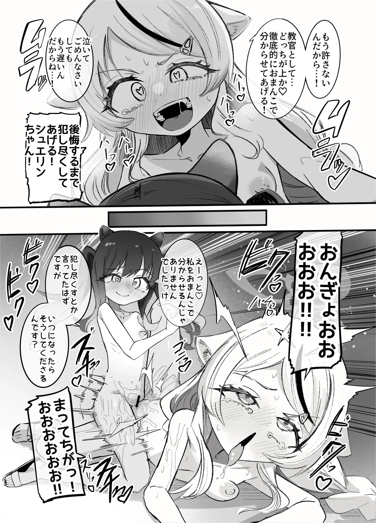 これは全部発情期のせいだから！ - page60
