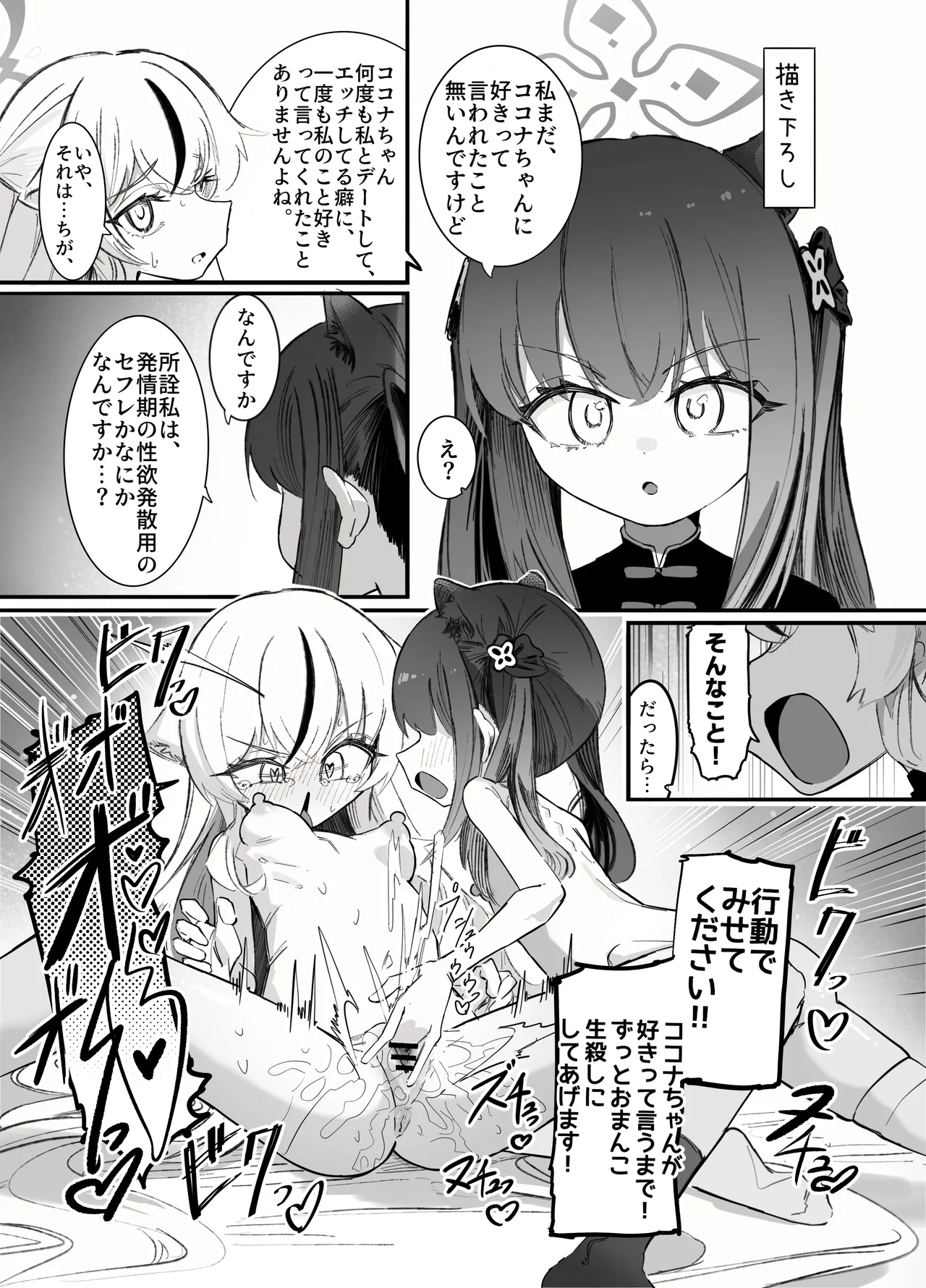 これは全部発情期のせいだから！ - page63