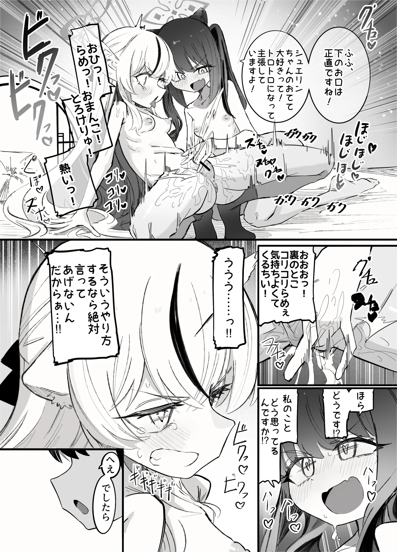 これは全部発情期のせいだから！ - page64