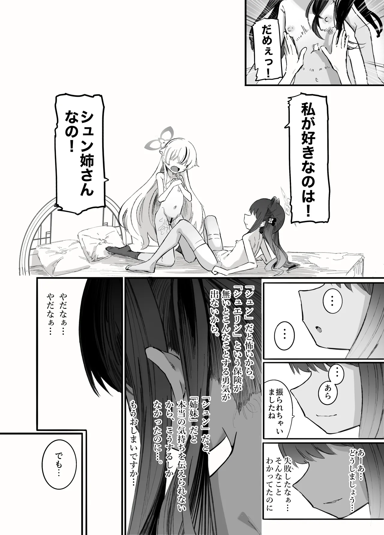 これは全部発情期のせいだから！ - page66